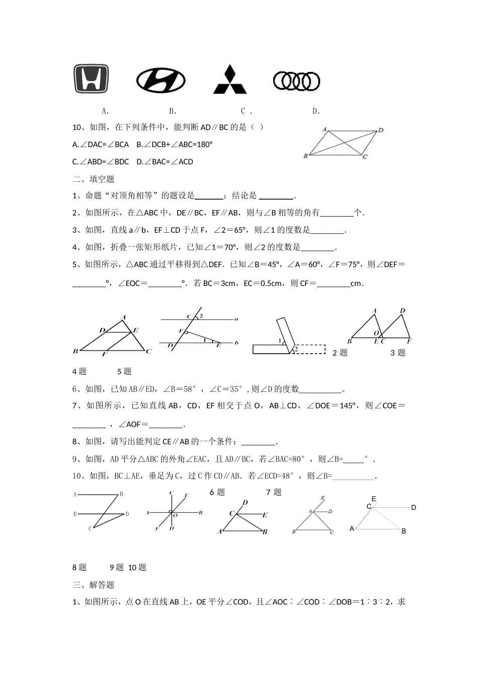 平行线与相交线复习题_第2页
