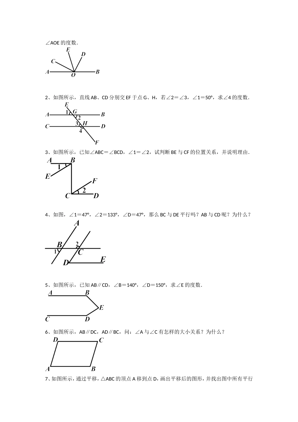 平行线与相交线复习题_第3页