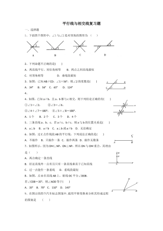 平行线与相交线复习题