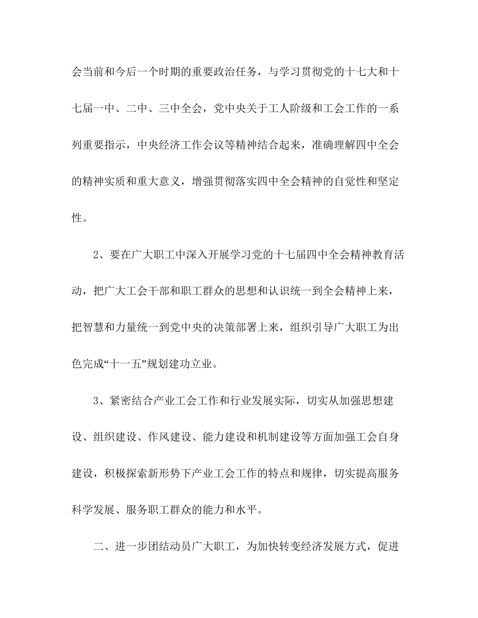 烟草工会工作计划范文_第2页