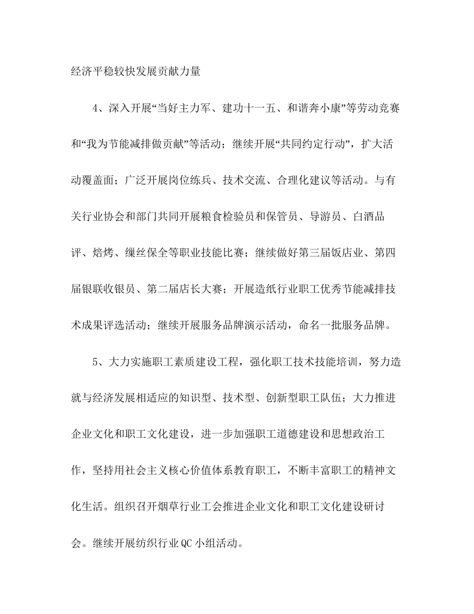 烟草工会工作计划范文_第3页