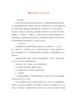 春季德育工作计划样本
