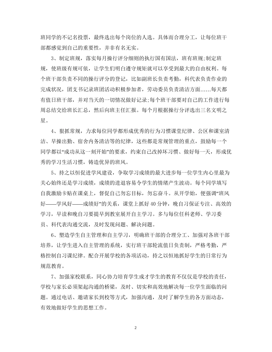 职高班主任个人工作计划范文_第2页