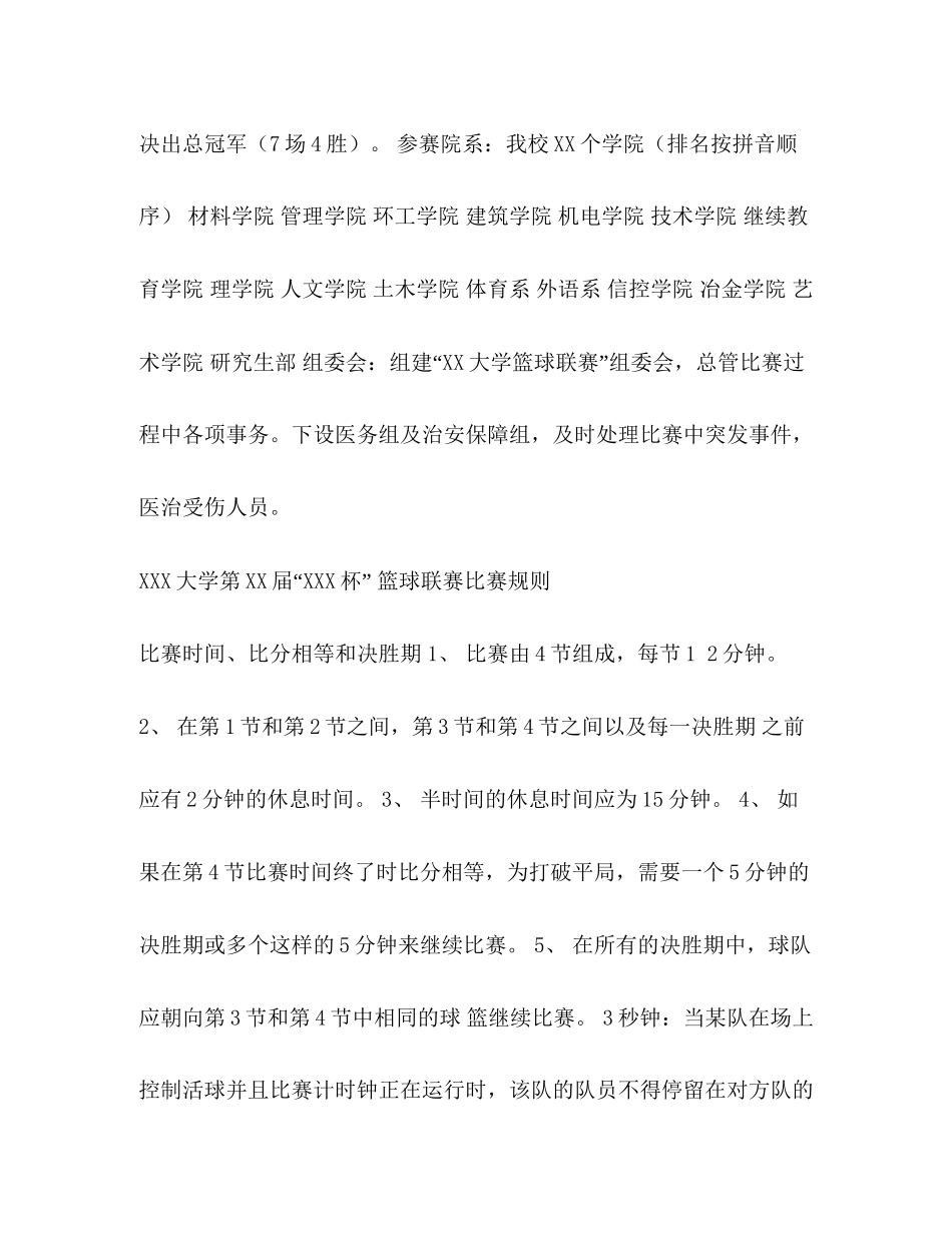 大学篮球联赛计划书_第2页