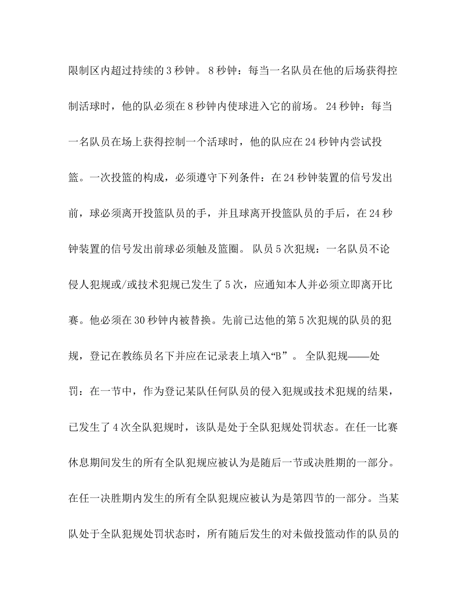 大学篮球联赛计划书_第3页