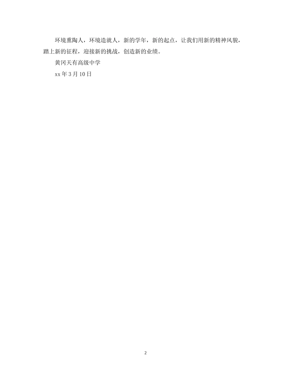 新学期开学政教处工作计划范文_第2页