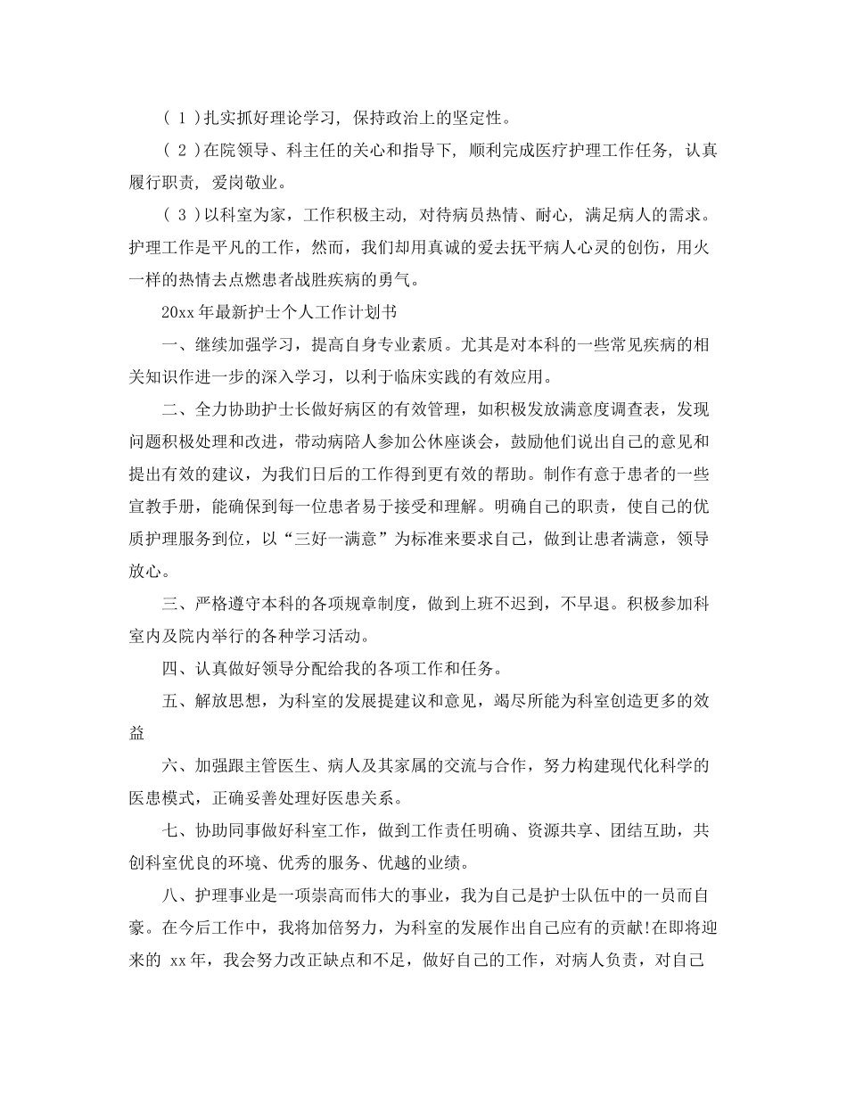 2020年护士个人工作计划书_第2页