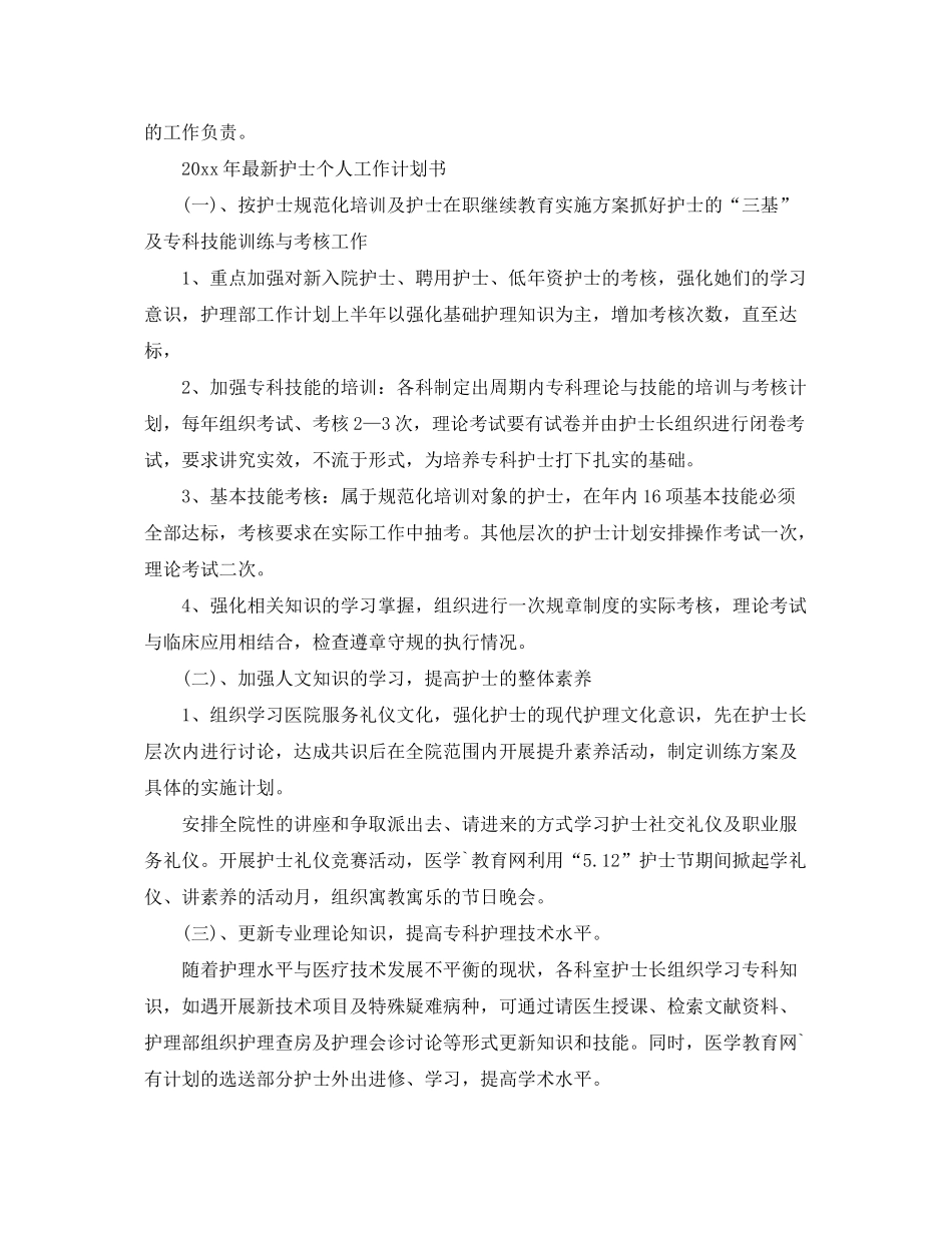 2020年护士个人工作计划书_第3页