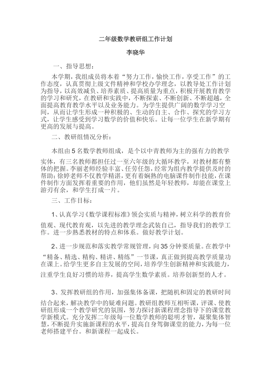 二年数学教研组计划_第1页