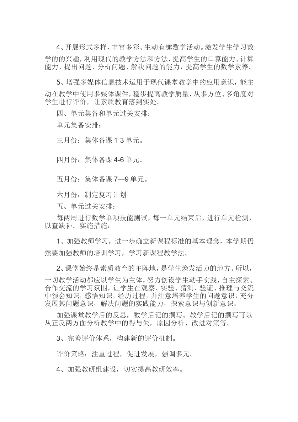 二年数学教研组计划_第2页