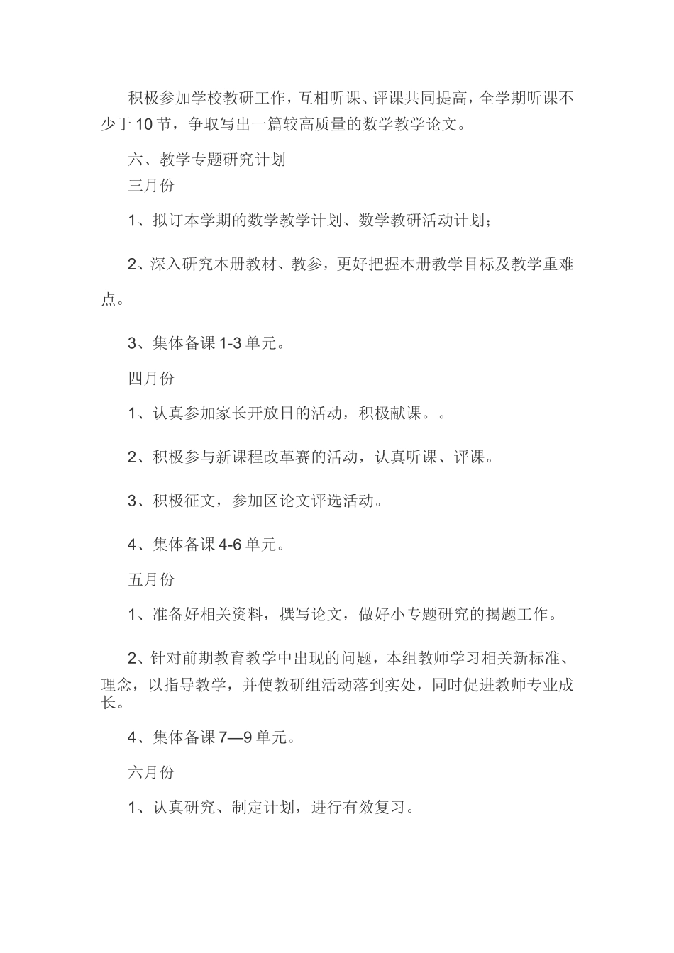 二年数学教研组计划_第3页
