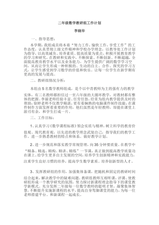 二年数学教研组计划