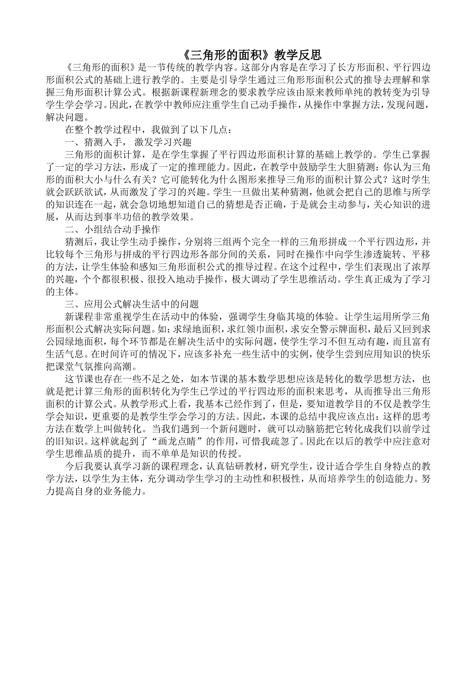 三角形的面积教学反思_第1页