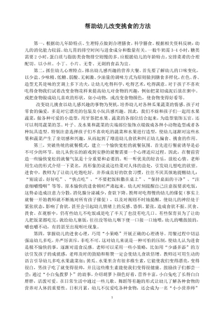 帮助幼儿改变挑食的方法