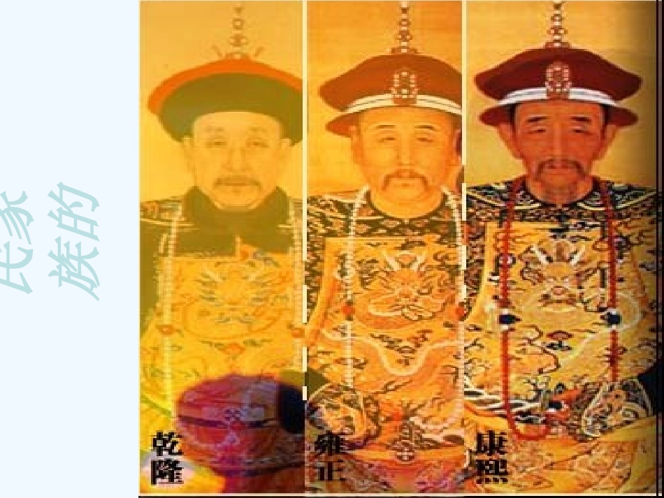 七年级历史下册 第三单元《统一多民族国家的巩固》课件 人教新课标版_第1页