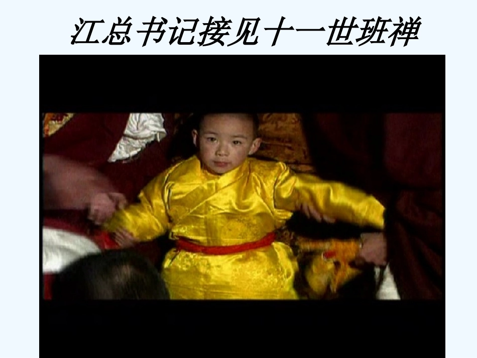 七年级历史下册 第三单元《统一多民族国家的巩固》课件 人教新课标版_第2页