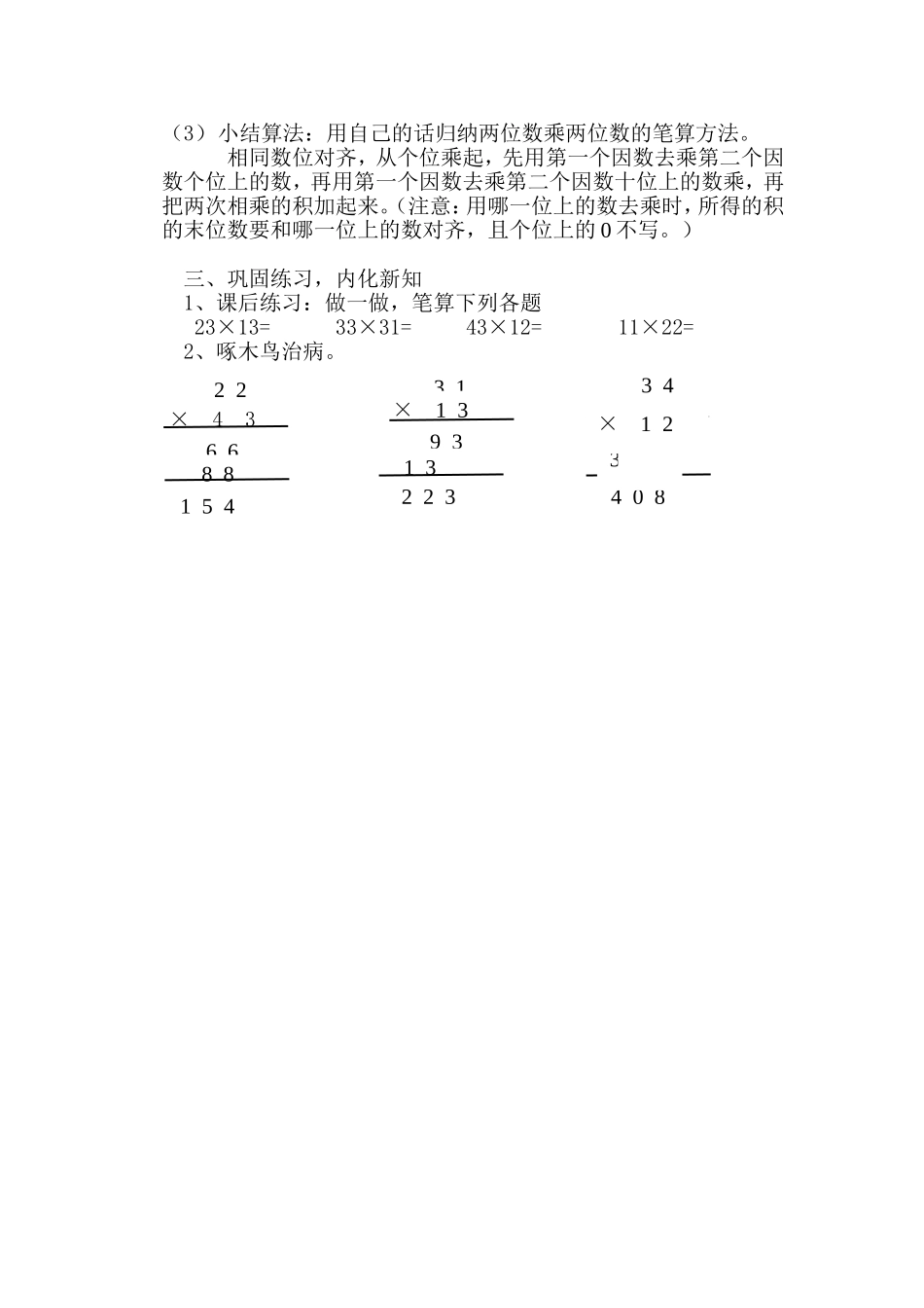 说课稿--两位数乘两位数（不进位）_第3页
