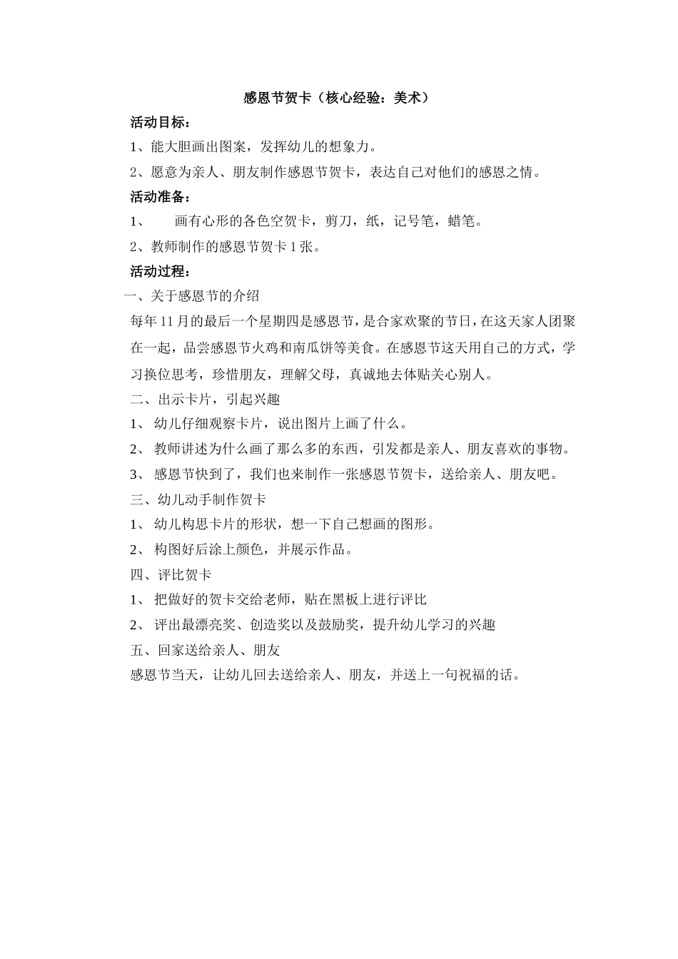 美术活动：感恩节贺卡丁苏莲_第1页
