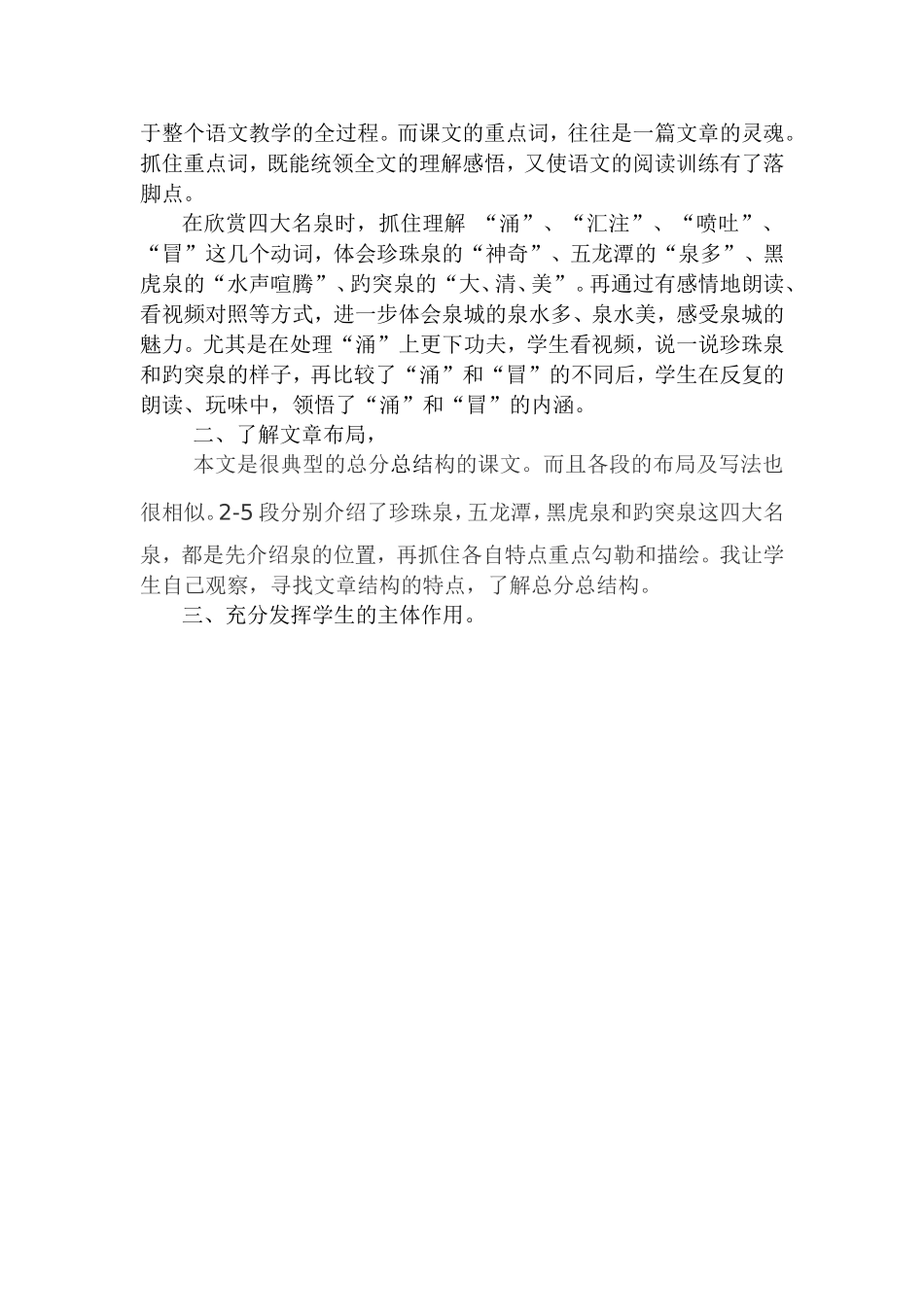 泉城教学案例_张雪_第2页
