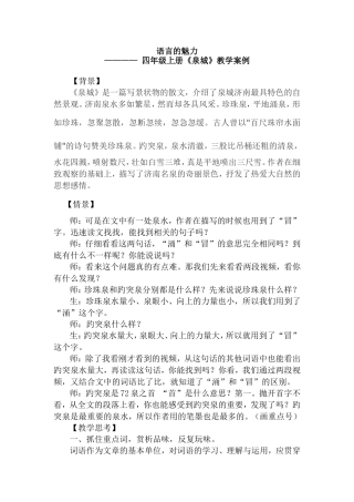 泉城教学案例_张雪