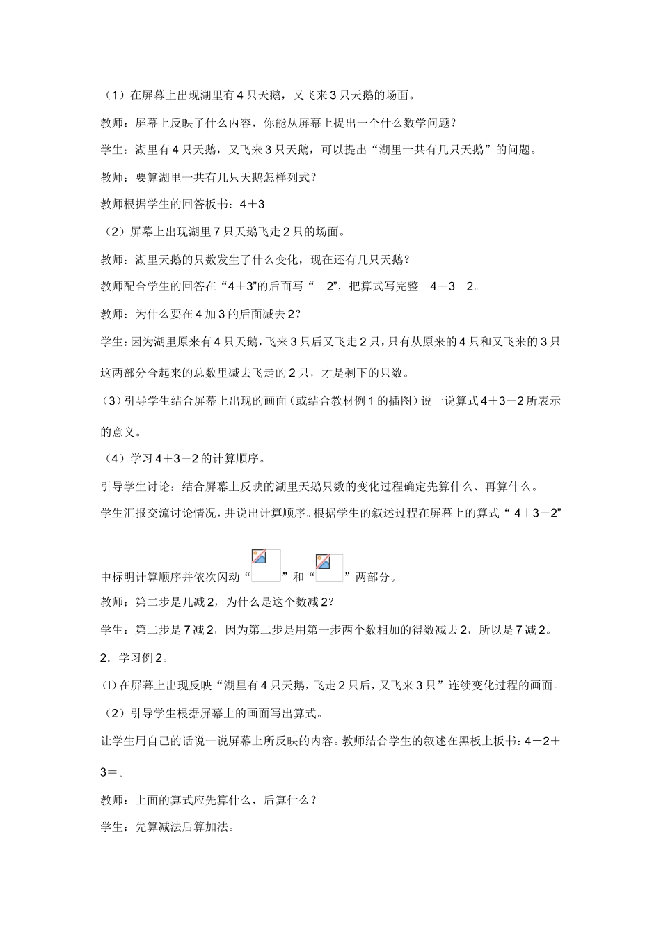 一年级数学上册人教版加减混合教学设计_第2页