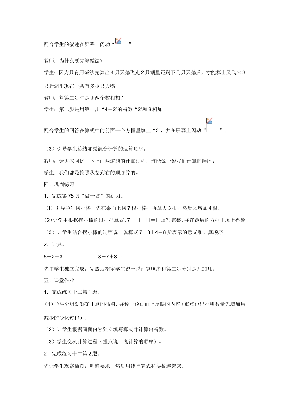 一年级数学上册人教版加减混合教学设计_第3页