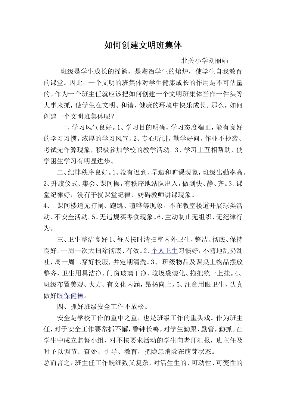 如何创建文明班集体_第1页