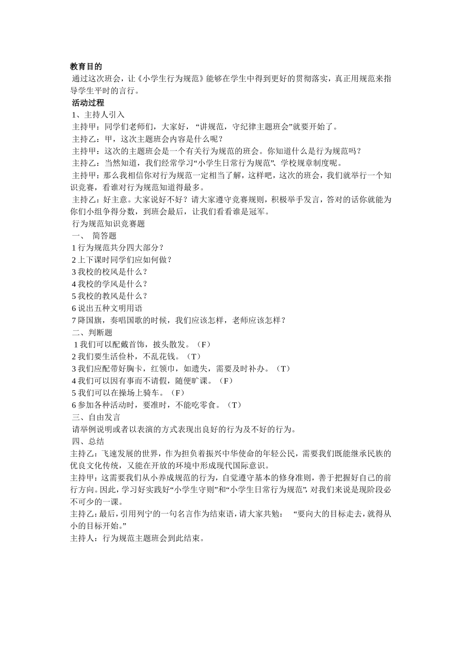 讲规范守纪律_第1页