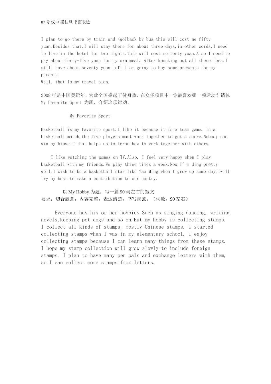 号汉中梁桂凤书面表达_第2页