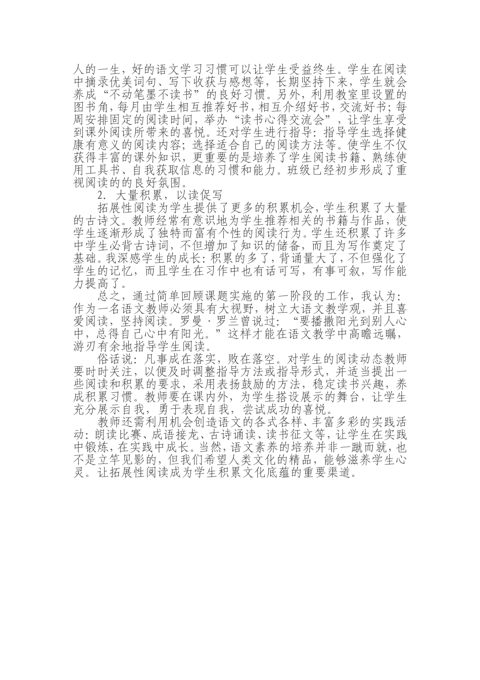 课外阅读怎样在课堂上消化_第2页