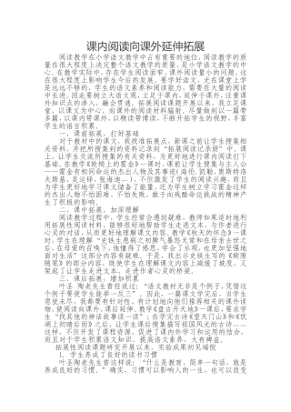 课外阅读怎样在课堂上消化