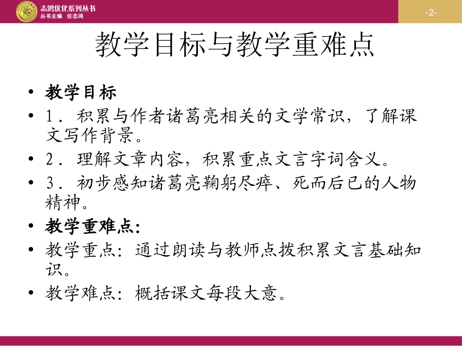 《出师表》教学设计一第一课时_第2页
