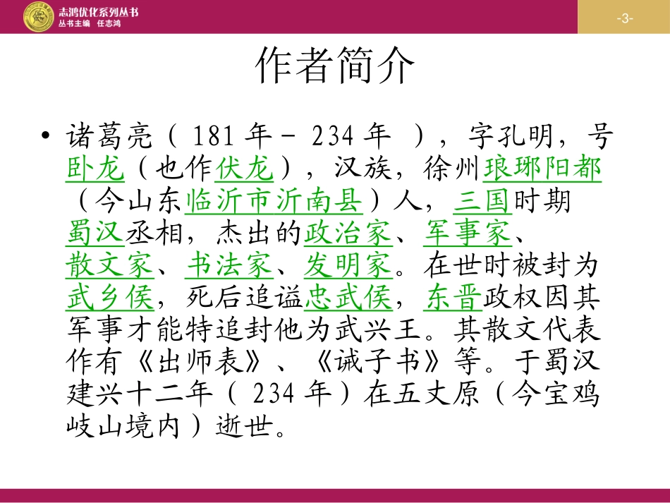 《出师表》教学设计一第一课时_第3页