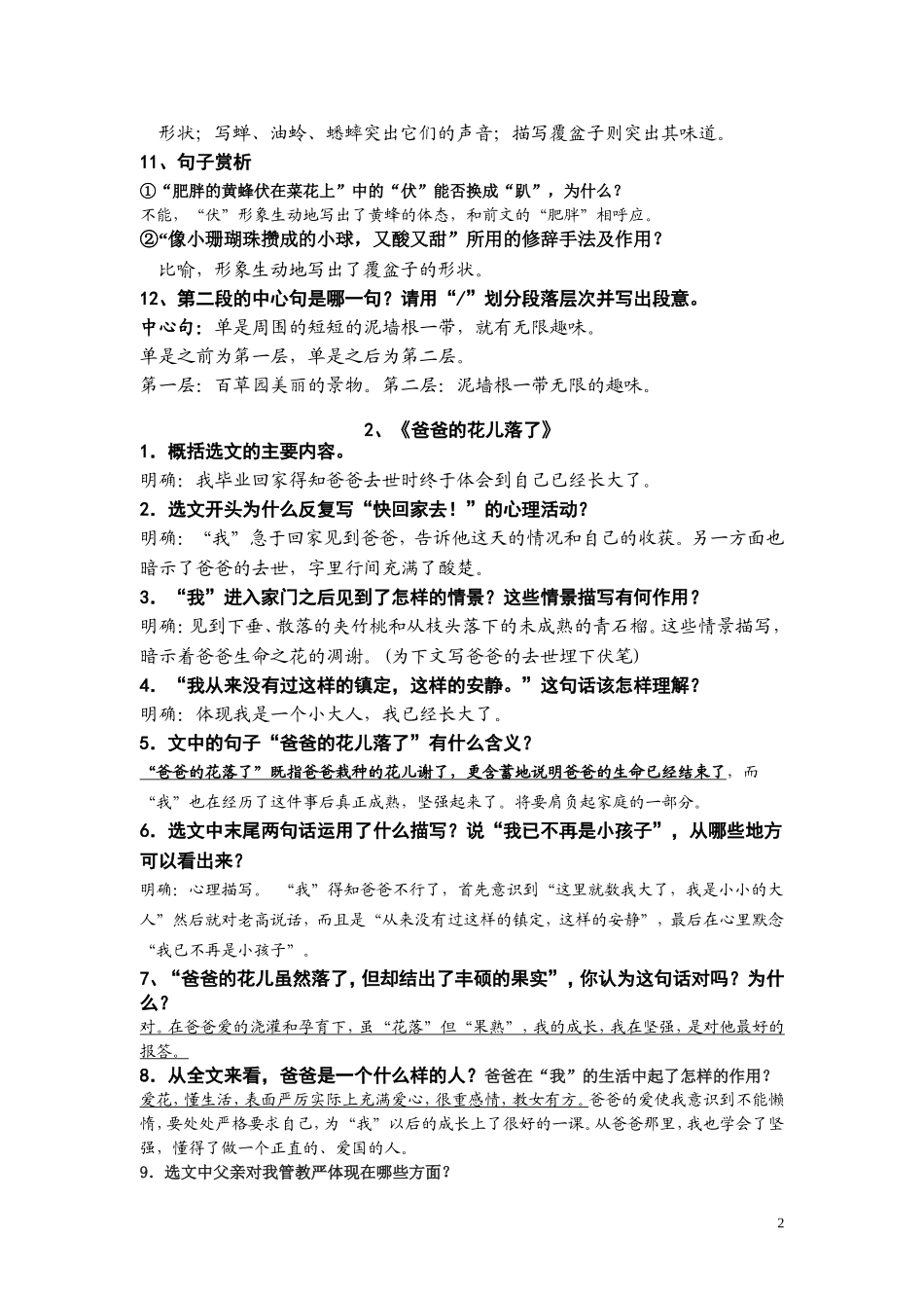 七下课内现代文阅读_第2页