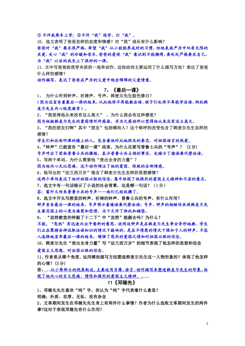 七下课内现代文阅读_第3页