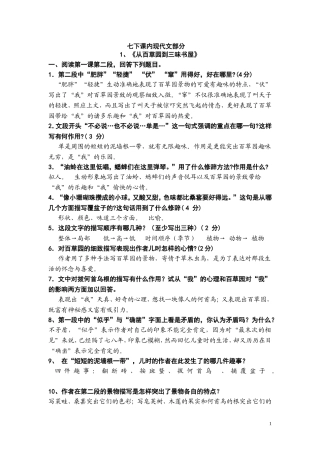 七下课内现代文阅读