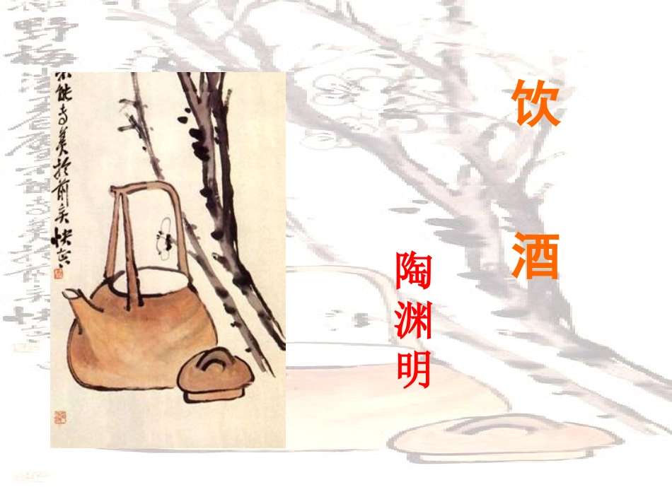 《诗五首》课件2_第1页