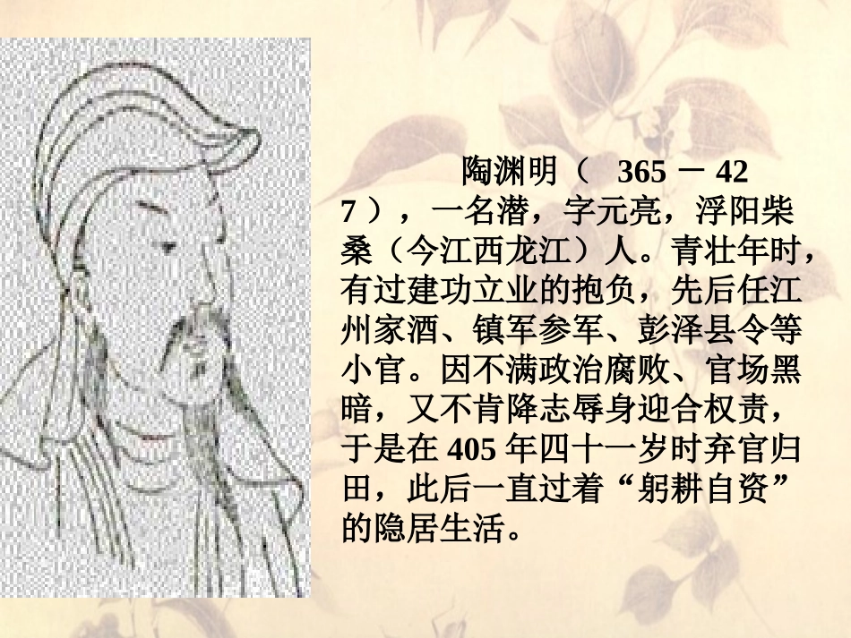 《诗五首》课件2_第2页