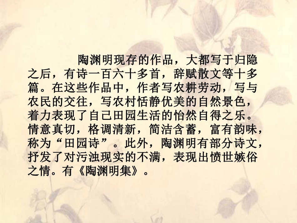 《诗五首》课件2_第3页