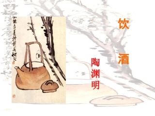 《诗五首》课件2