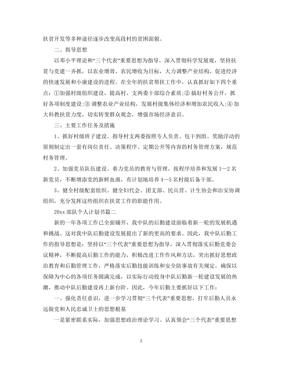 部队个人计划书_第2页