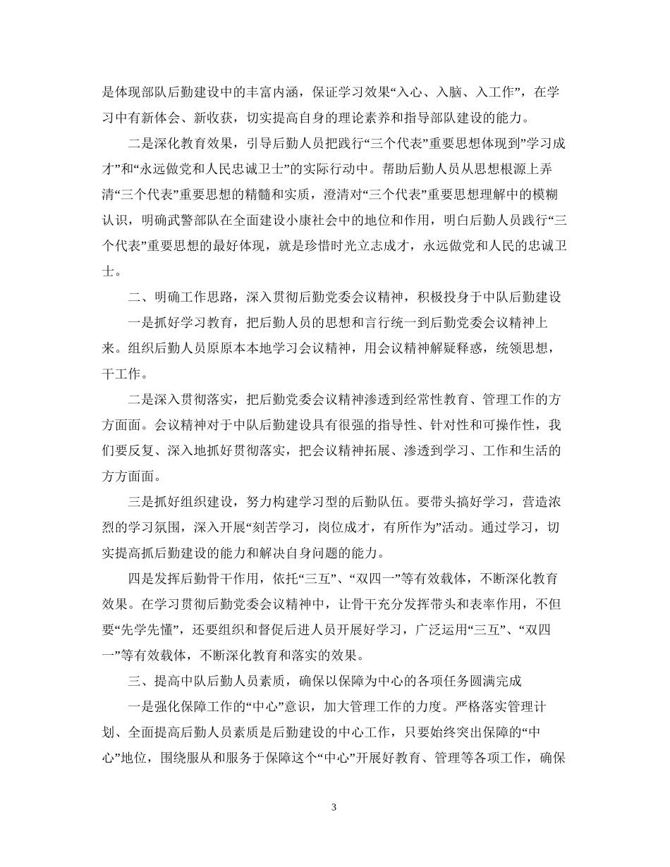 部队个人计划书_第3页