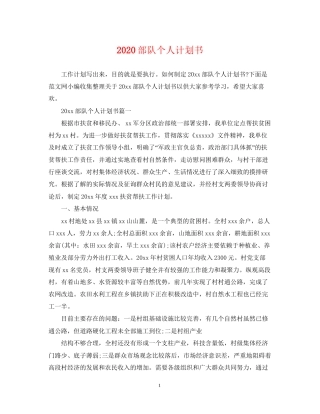 部队个人计划书