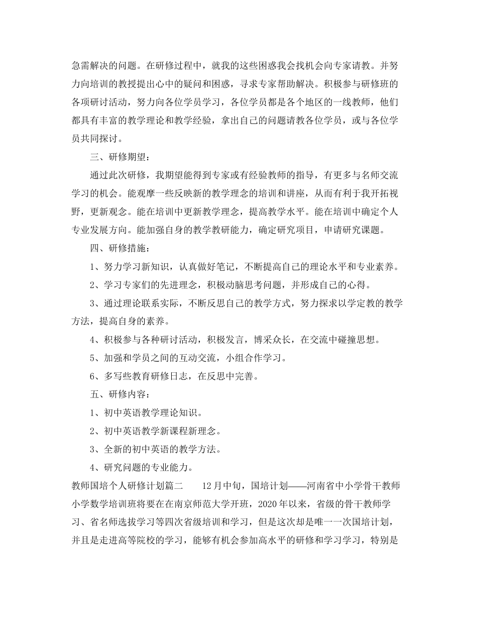 教师国培个人研修计划表_第2页