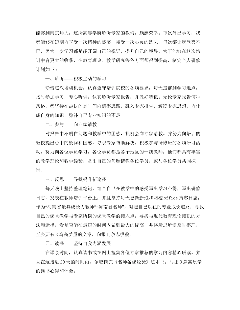 教师国培个人研修计划表_第3页
