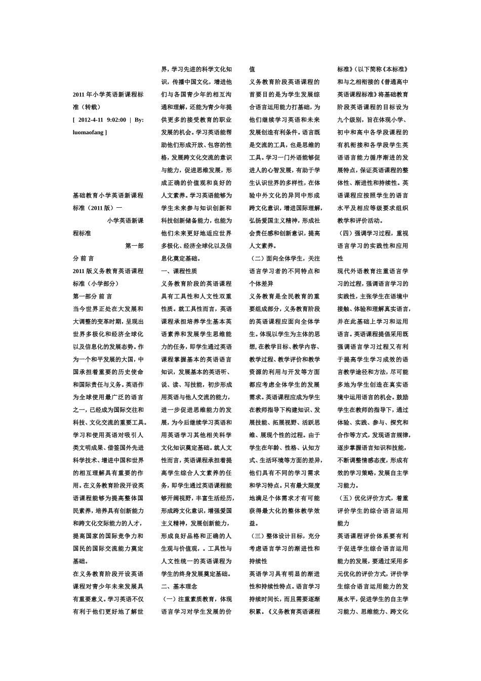 2011年小学英语新课程标准_第1页