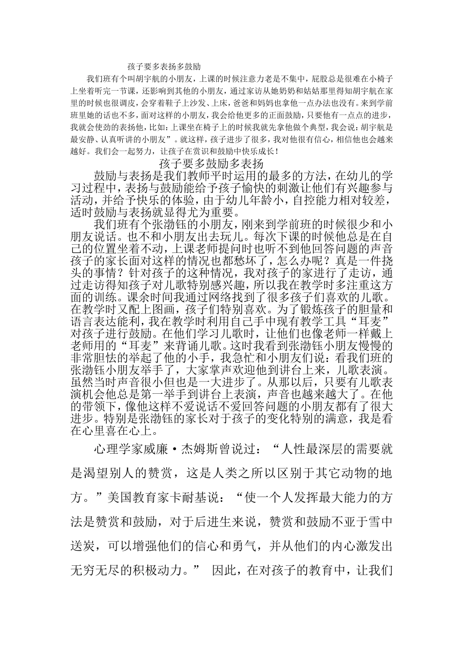 孩子要多表扬多鼓励_第1页