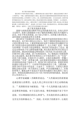 孩子要多表扬多鼓励