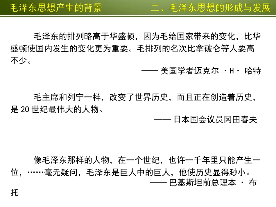 二、毛泽东思想的形成与发展_第3页