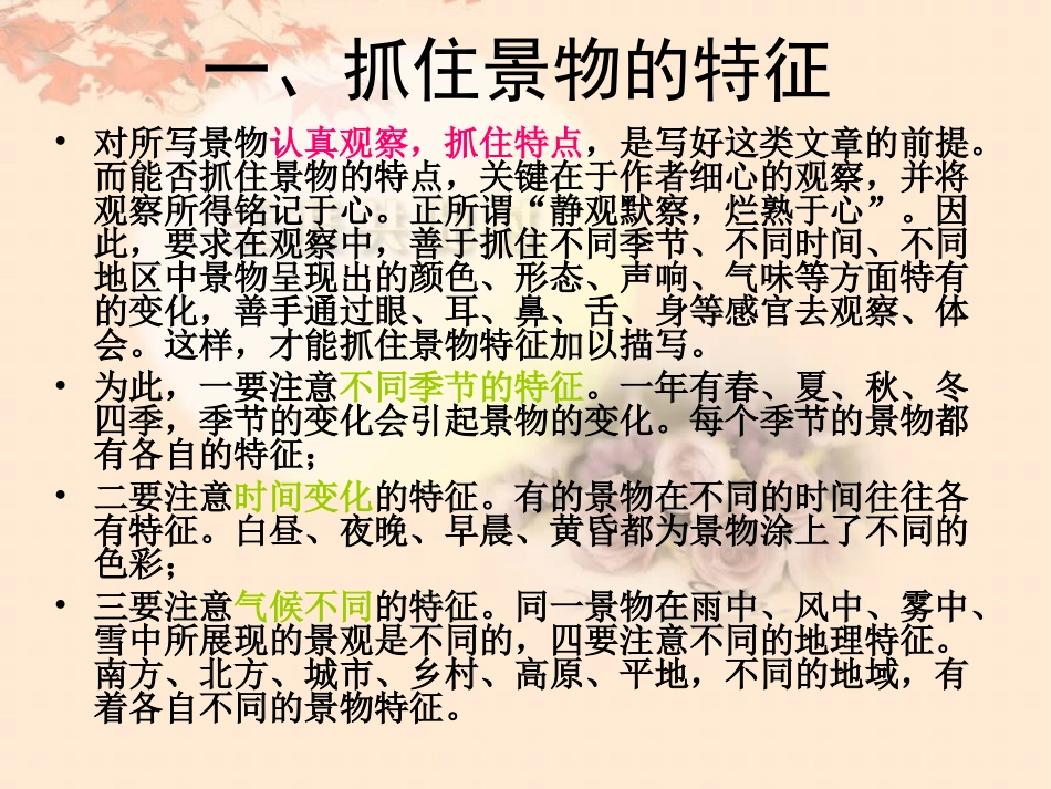 写景作文指导_第2页